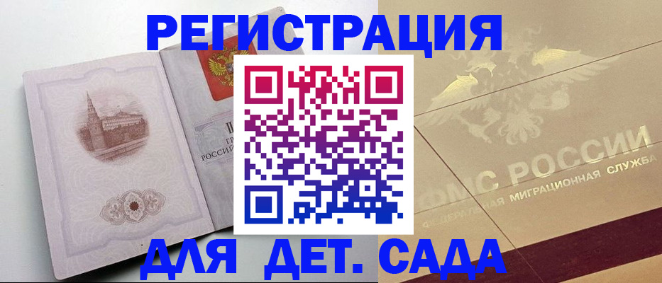 регистрация для дет. сада в Ефремове