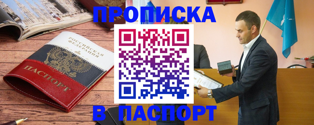 прописка в квартире в Ефремове